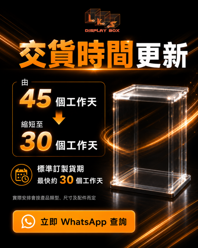 交貨時間更新｜標準訂製貨期約 30 個工作天