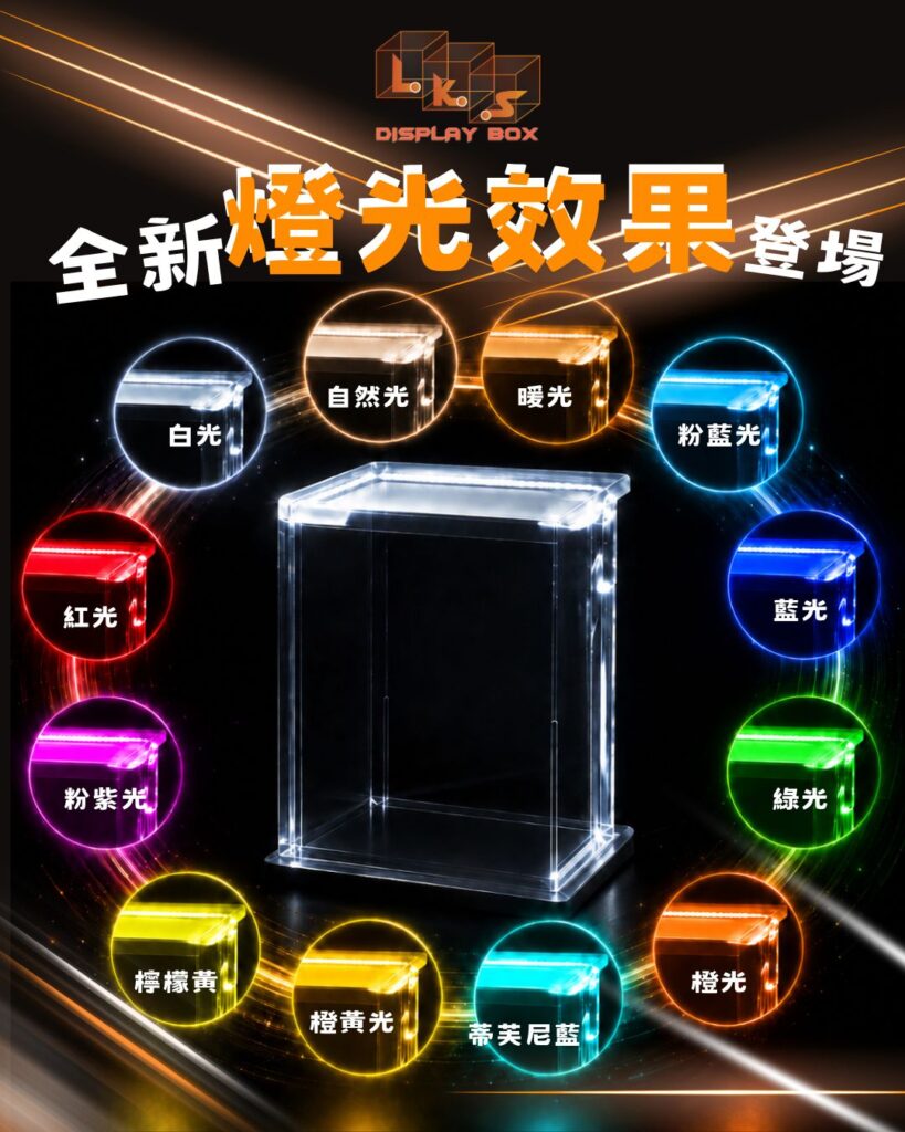 展示盒白光、自然光、暖光及彩光效果說明
